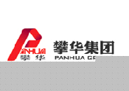 攀華集團(tuán)
